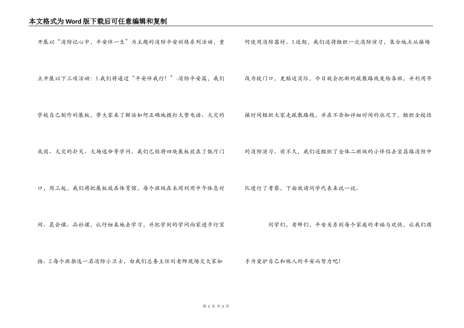 消防记心中，安全伴一生-升旗仪式上的讲话_第2页