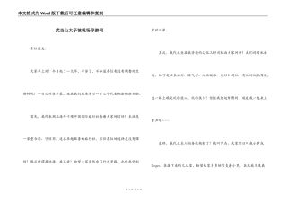 武当山太子坡现场导游词