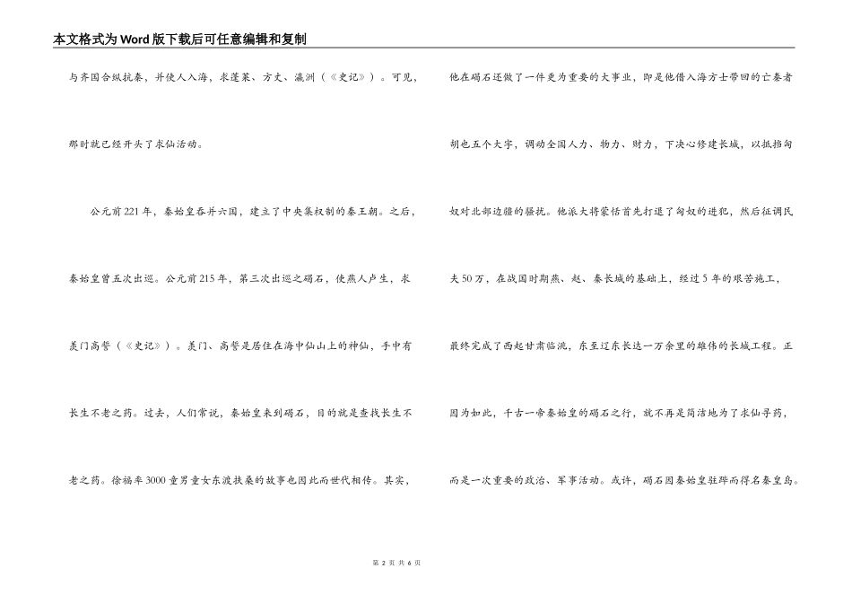 河北秦皇岛概况导游词_第2页
