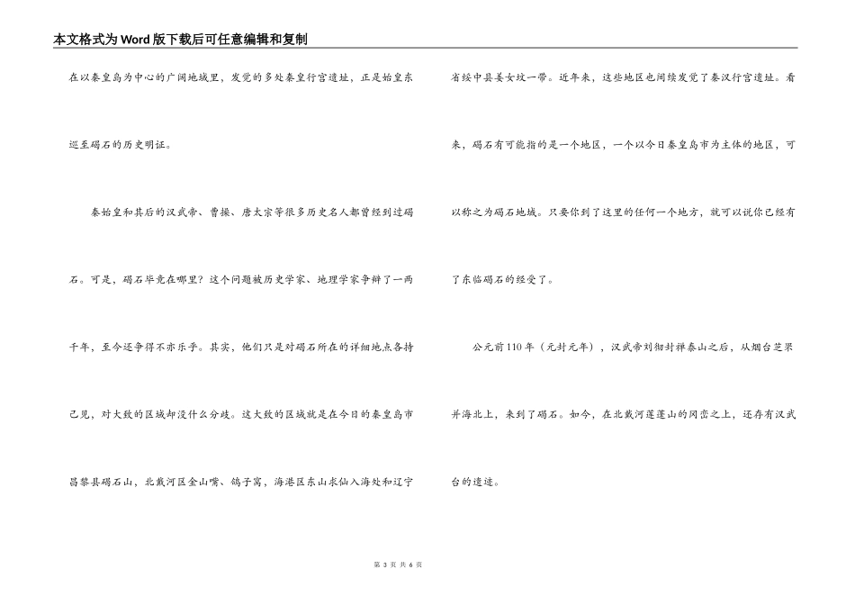 河北秦皇岛概况导游词_第3页