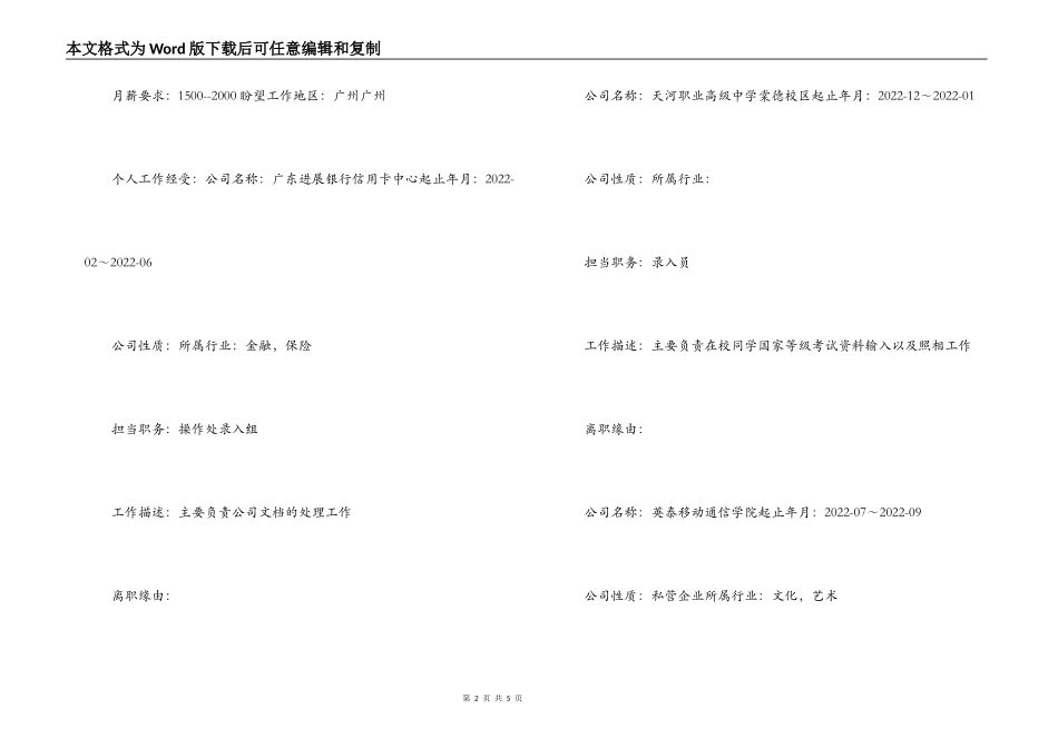 计算机软件专业求职个人简历_第2页