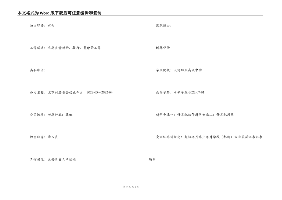 计算机软件专业求职个人简历_第3页