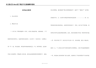 忘年会主持词