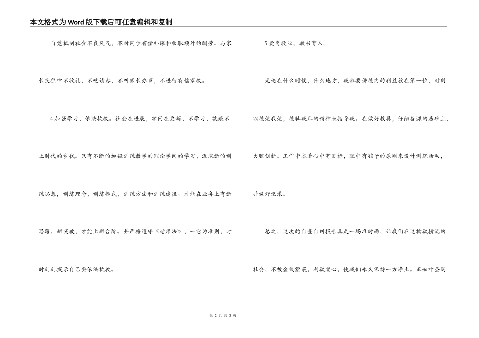 教师自查自纠个人汇报_第2页