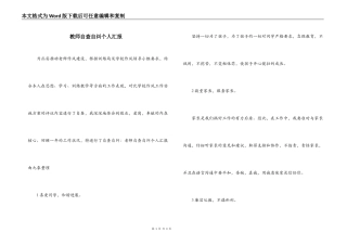 教师自查自纠个人汇报