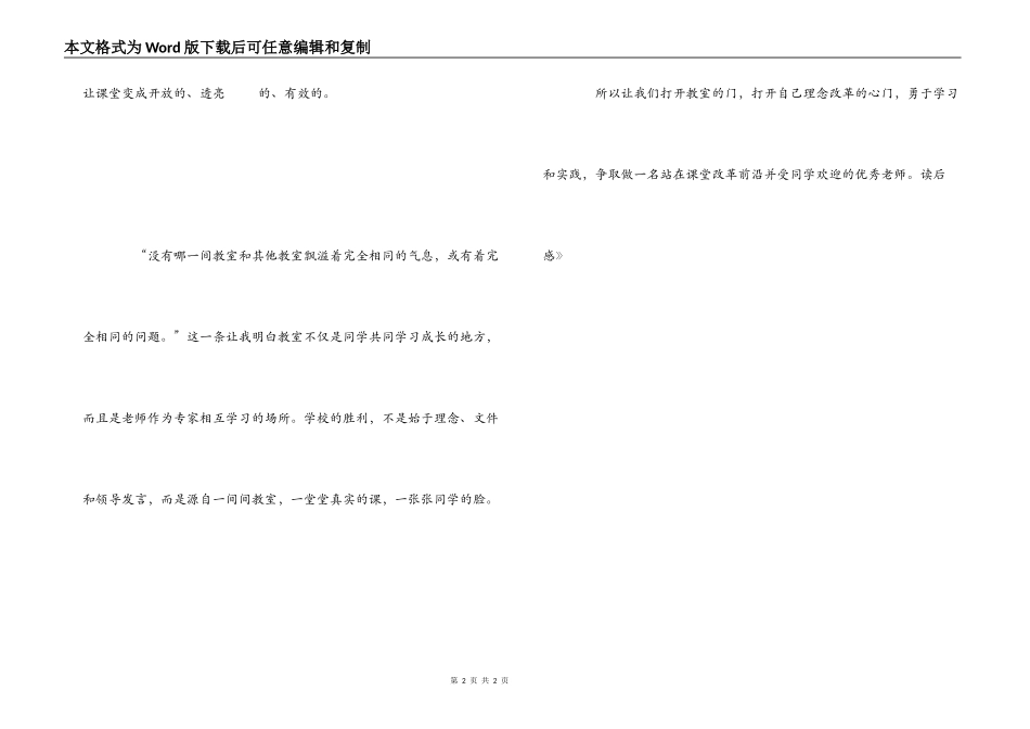 《打开教室的大门》读后感_第2页