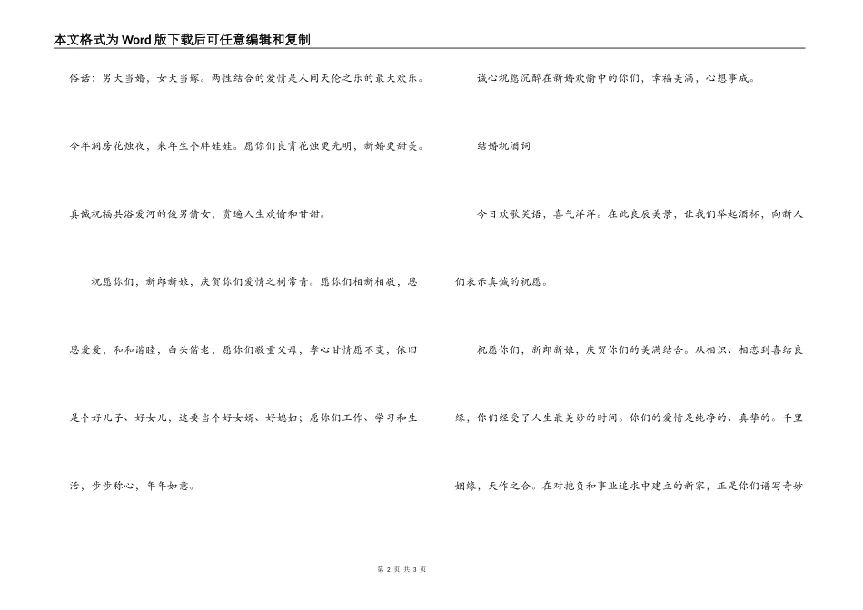 结婚、婚宴、婚礼祝酒词_第2页