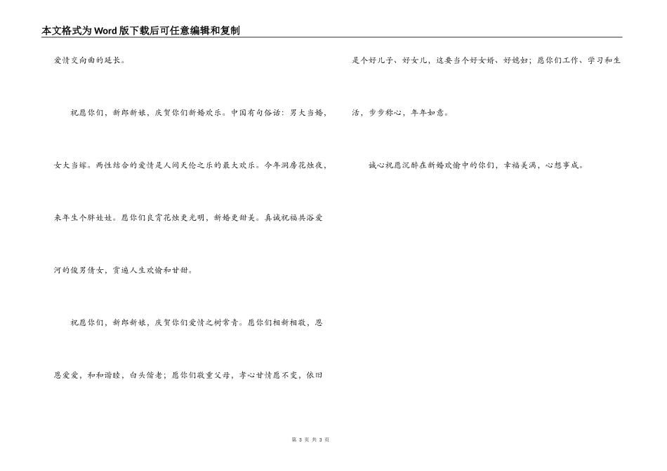 结婚、婚宴、婚礼祝酒词_第3页