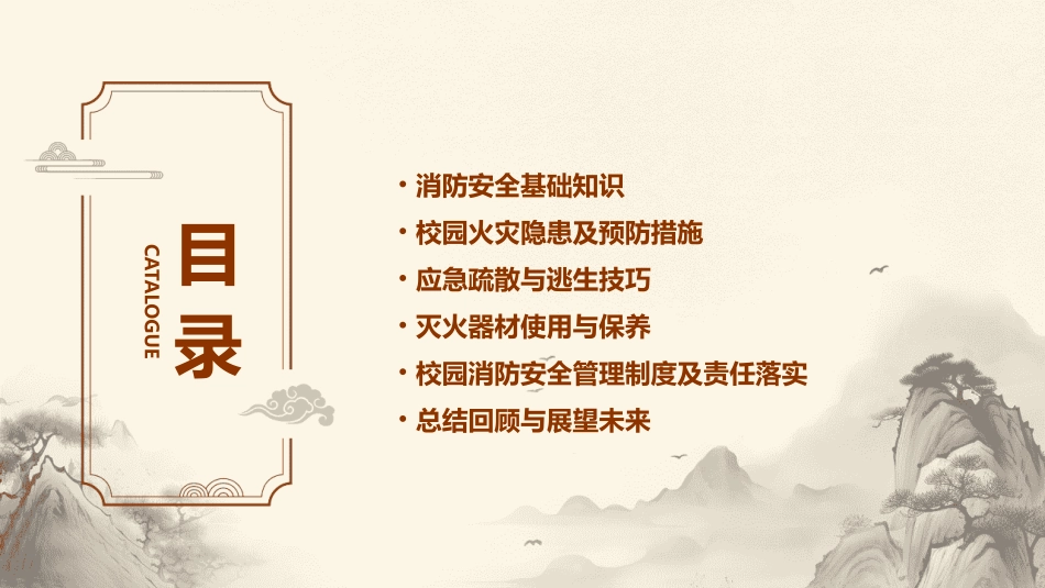 2024全新中小学消防安全课件_第2页