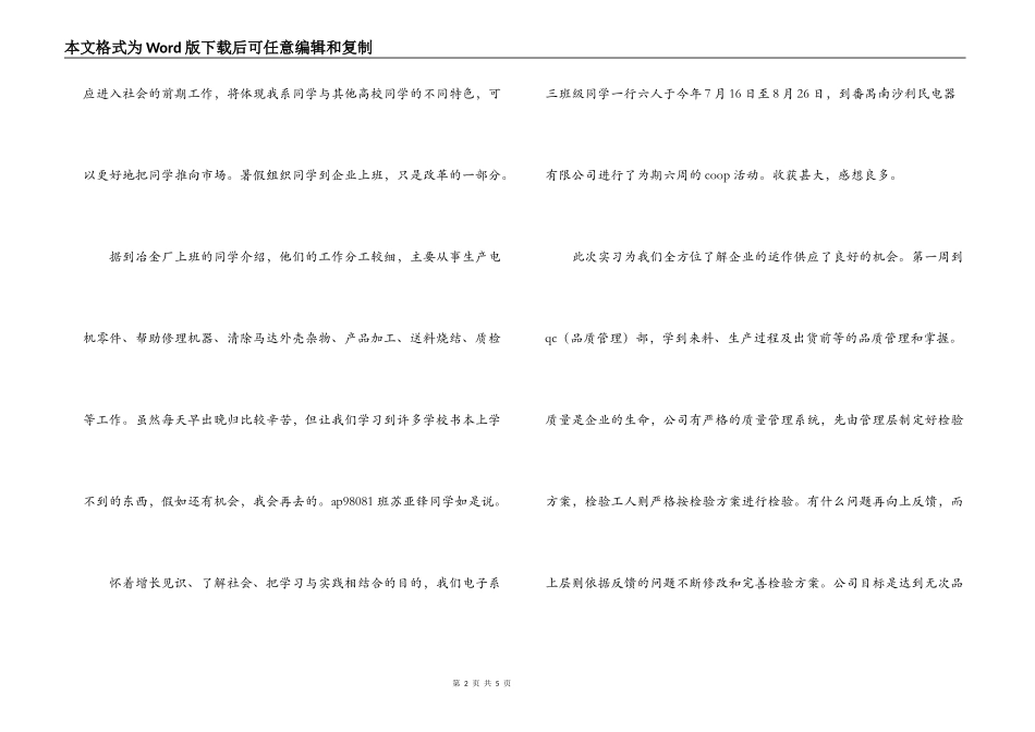 机电专业学生实习心得_第2页