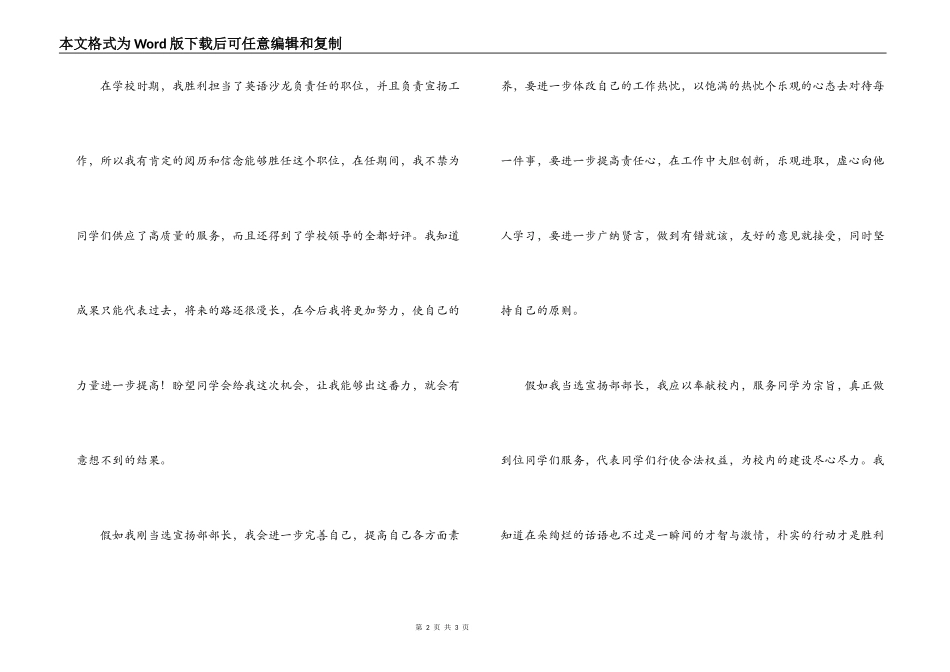 竞选学生会宣传部演讲稿_第2页