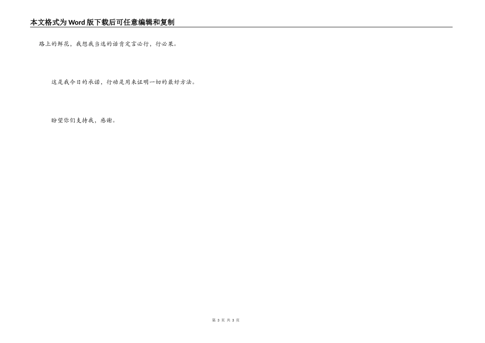 竞选学生会宣传部演讲稿_第3页
