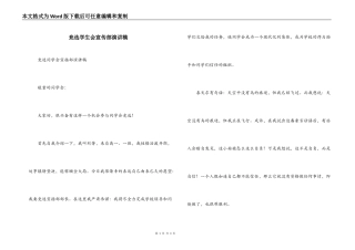 竞选学生会宣传部演讲稿
