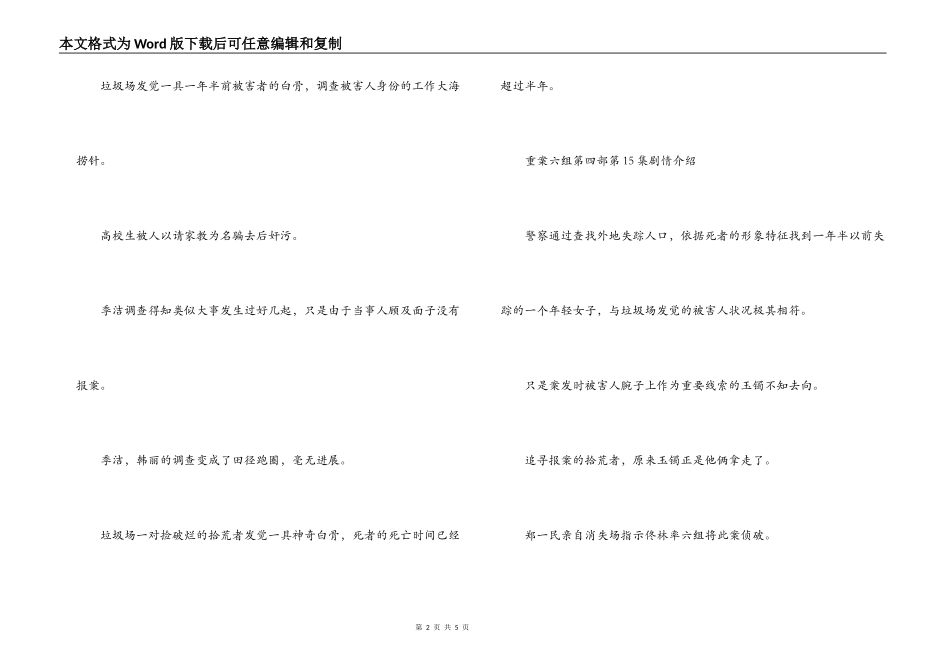 重案六组第四部第13.14.15.16.17.18集剧情介绍_第2页