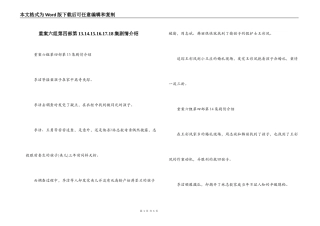 重案六组第四部第13.14.15.16.17.18集剧情介绍