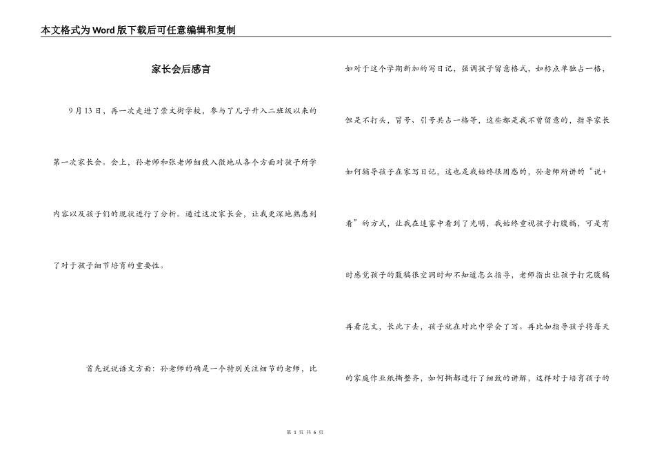 家长会后感言_第1页