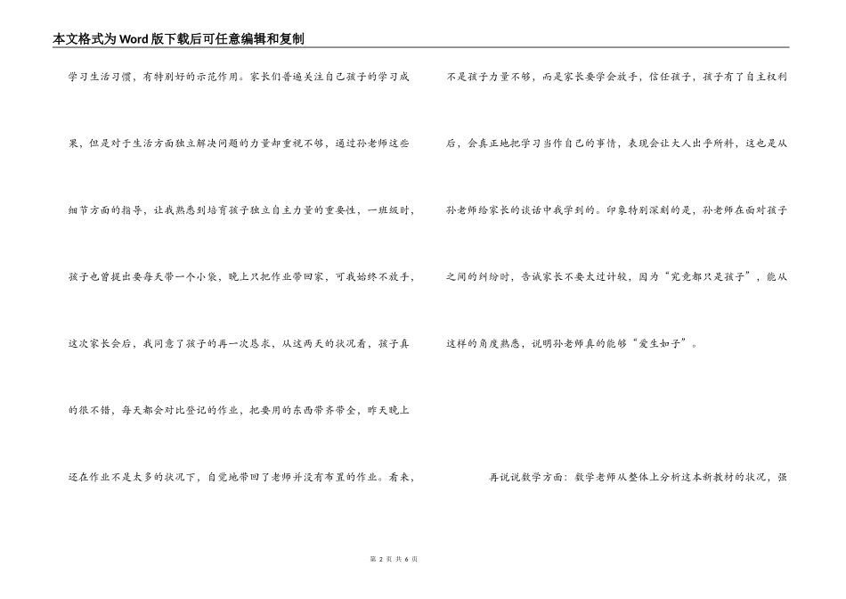 家长会后感言_第2页