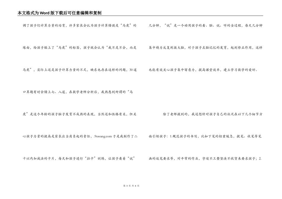 家长会后感言_第3页