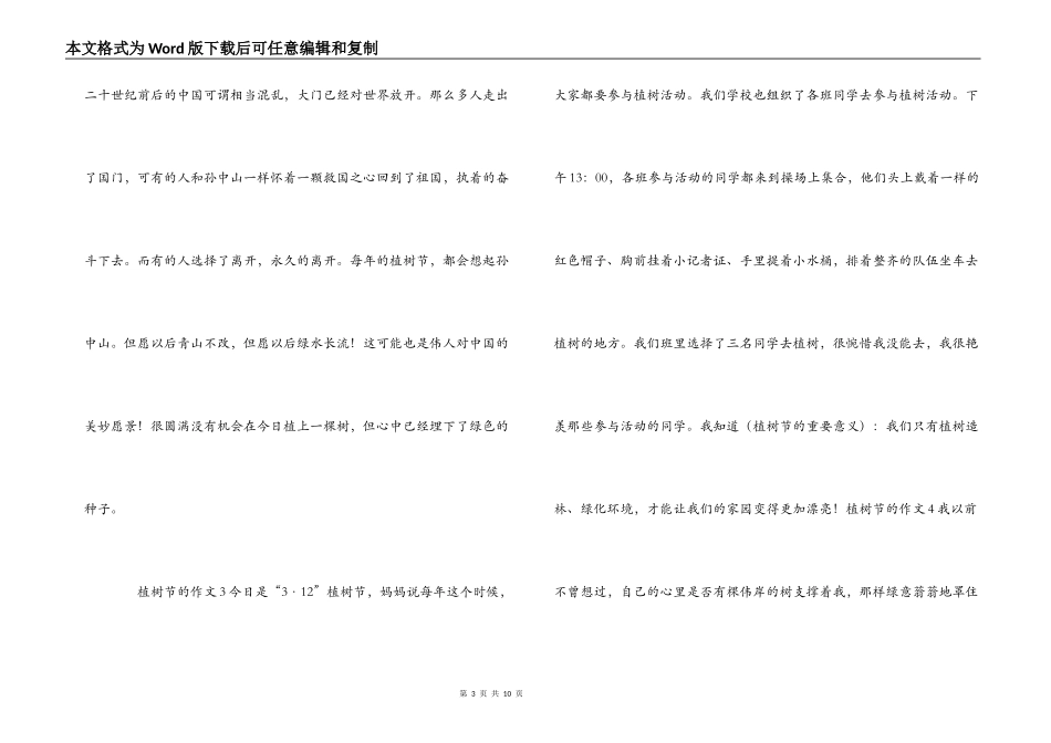 有关植树节的作文6篇_第3页