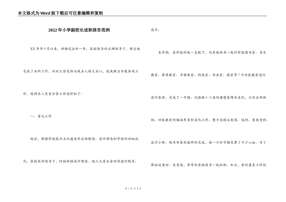 2022年小学副校长述职报告范例_第1页