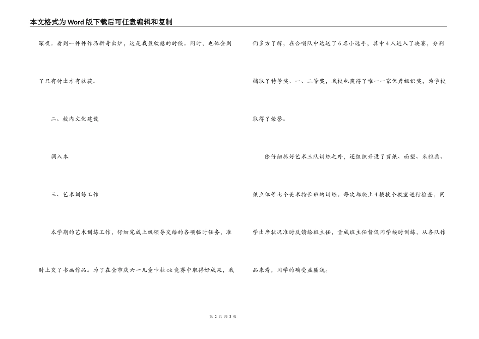 2022年小学副校长述职报告范例_第2页