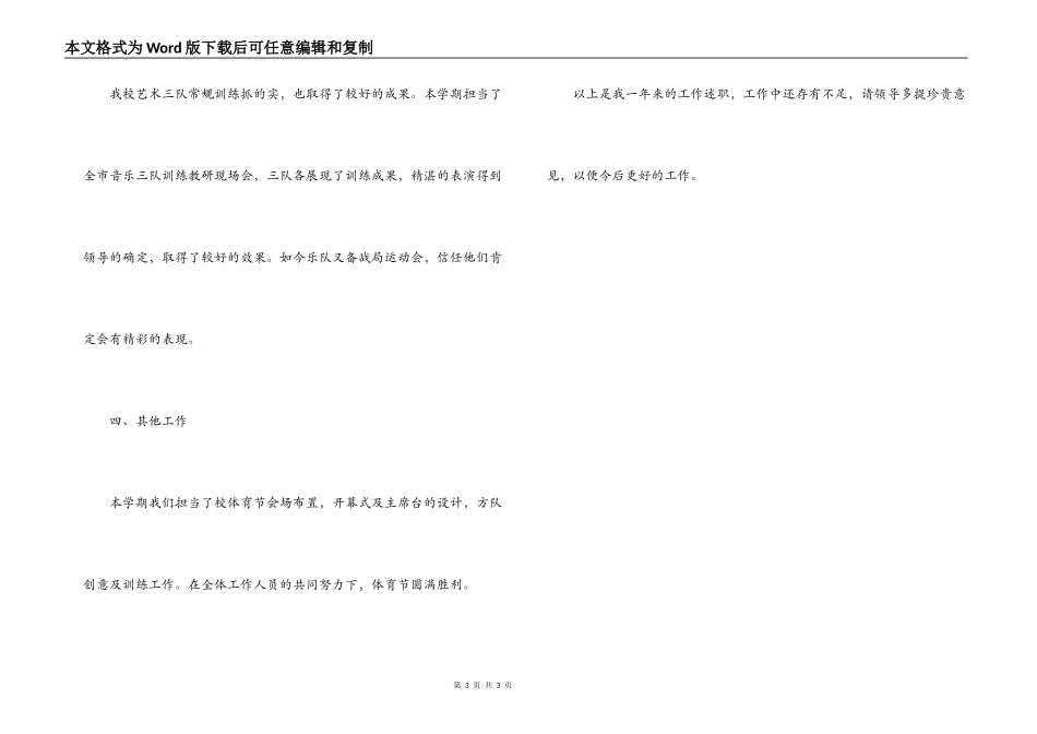 2022年小学副校长述职报告范例_第3页