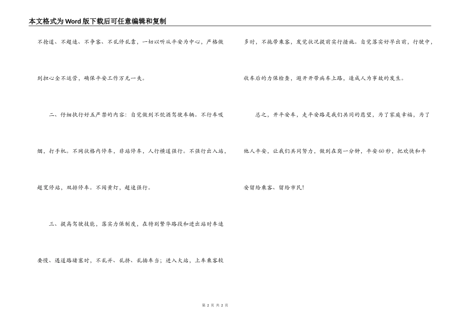 驾驶员安全驾驶表态发言_第2页