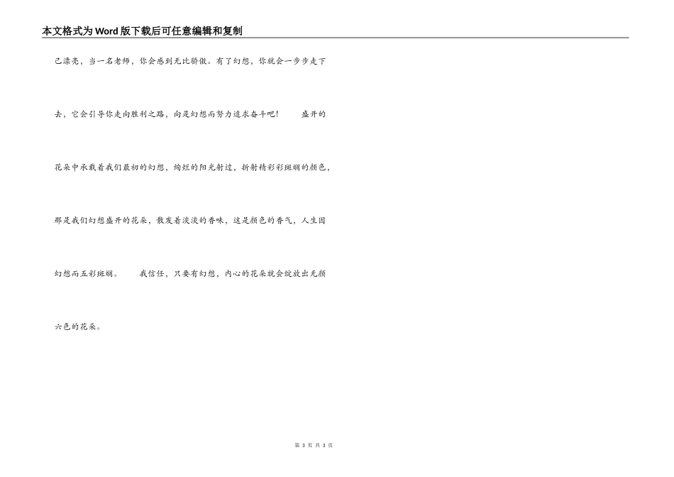 中国梦演讲稿 有梦才会成功(教师版)_第3页