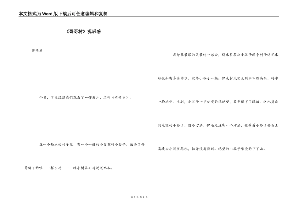 《哥哥树》观后感_第1页