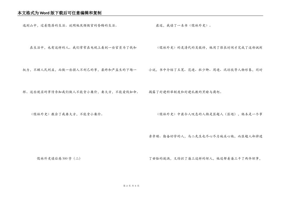 儒林外史读后感500字_第2页