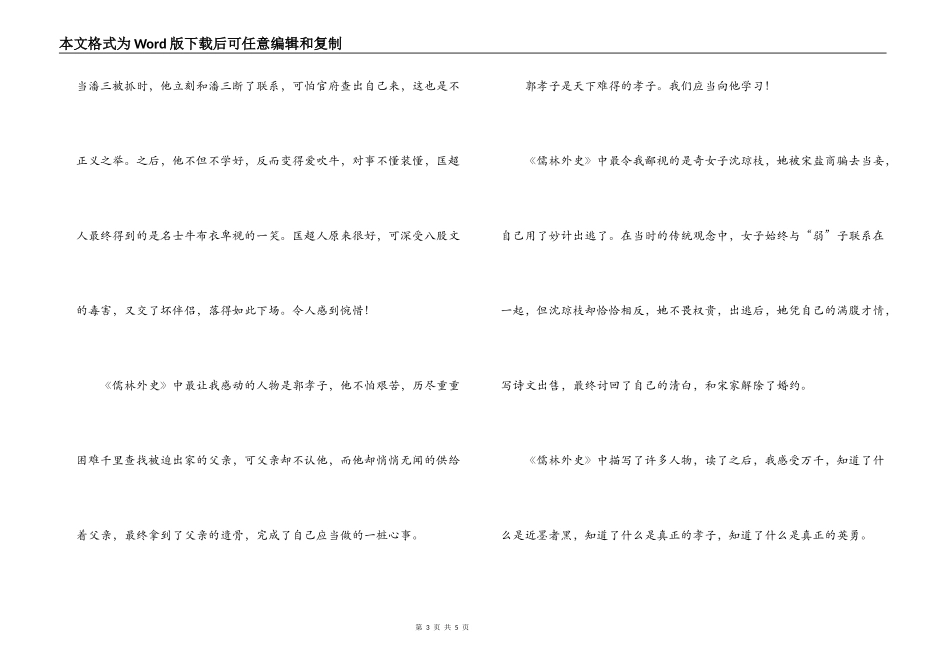 儒林外史读后感500字_第3页
