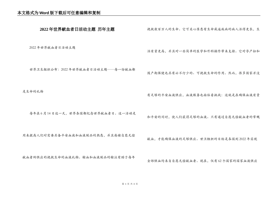 2022年世界献血者日活动主题 历年主题_第1页