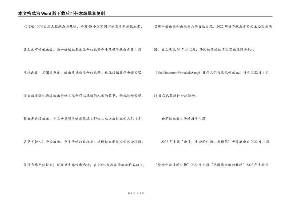 2022年世界献血者日活动主题 历年主题_第2页