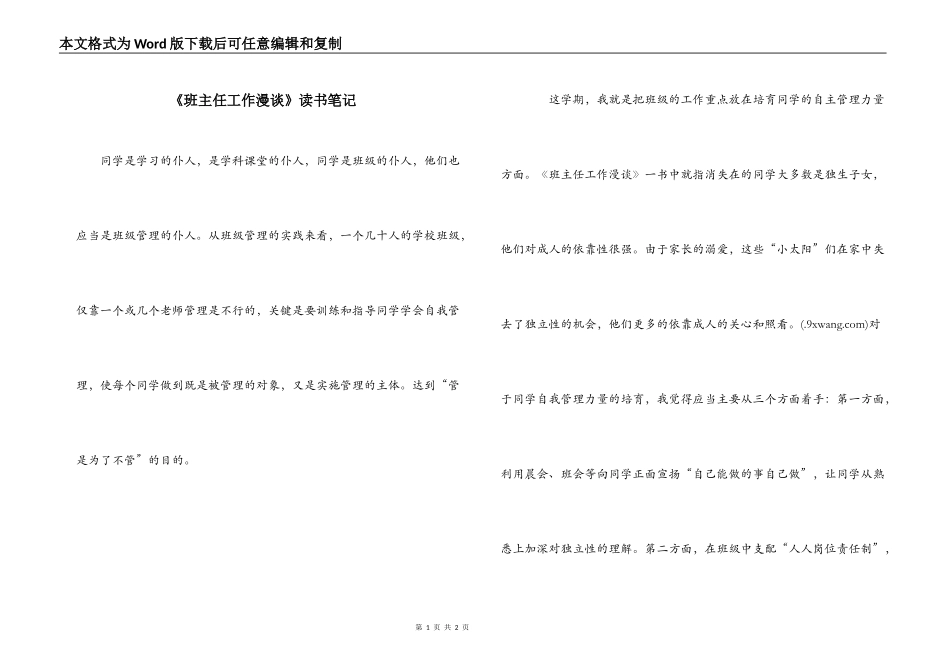 《班主任工作漫谈》读书笔记_第1页