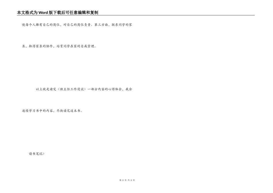 《班主任工作漫谈》读书笔记_第2页