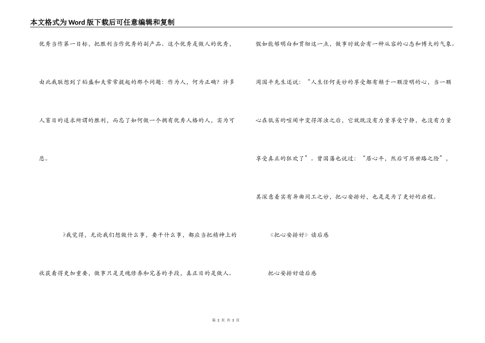 周国平把心安顿好读后感_第2页