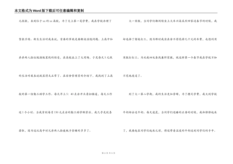 学院大学生十佳青年申请事迹材料_第2页