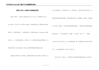 学院大学生十佳青年申请事迹材料