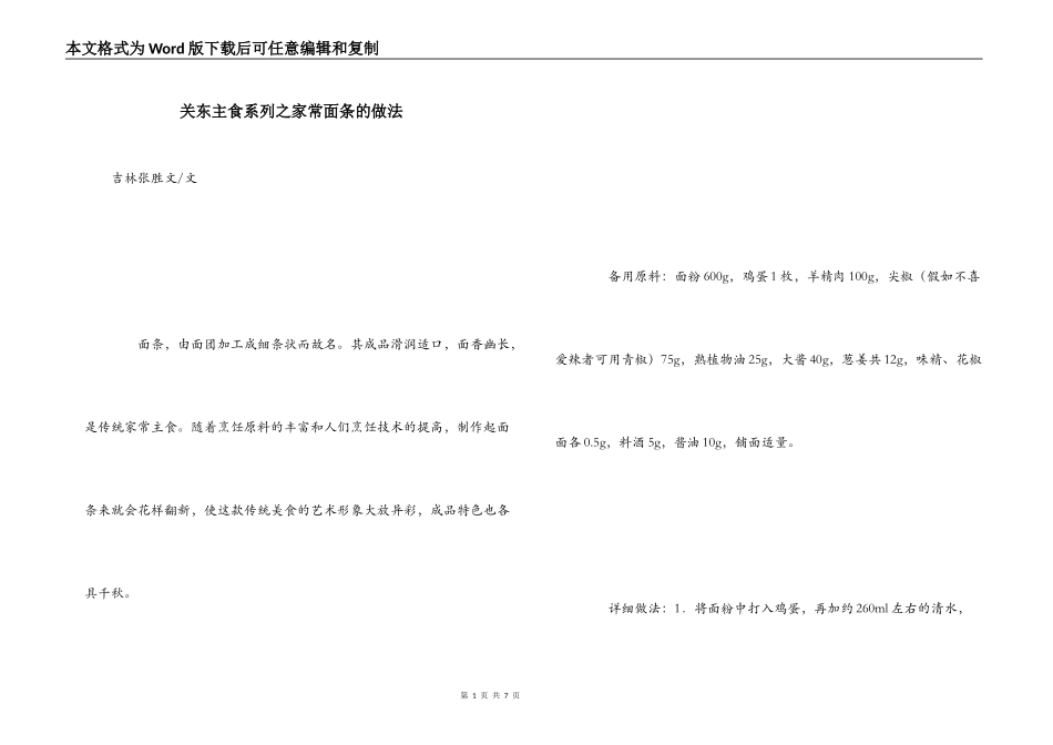 关东主食系列之家常面条的做法_第1页