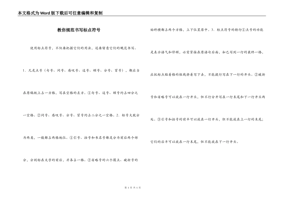 教你规范书写标点符号_第1页