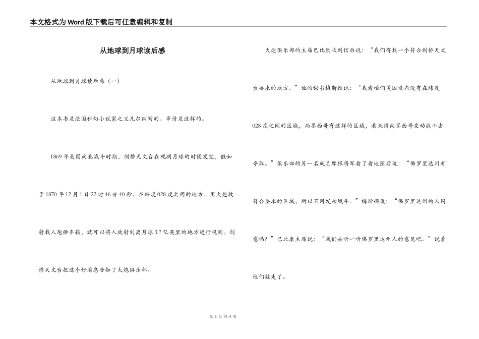 从地球到月球读后感_第1页