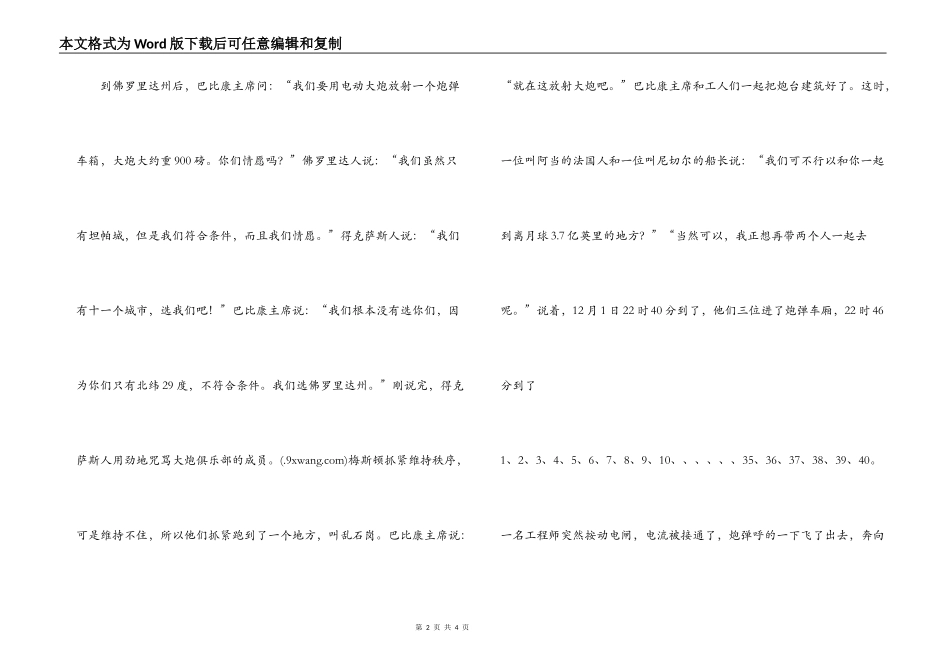 从地球到月球读后感_第2页