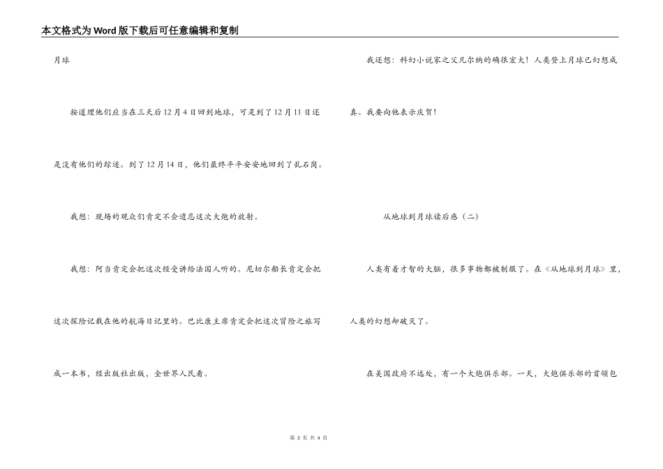 从地球到月球读后感_第3页