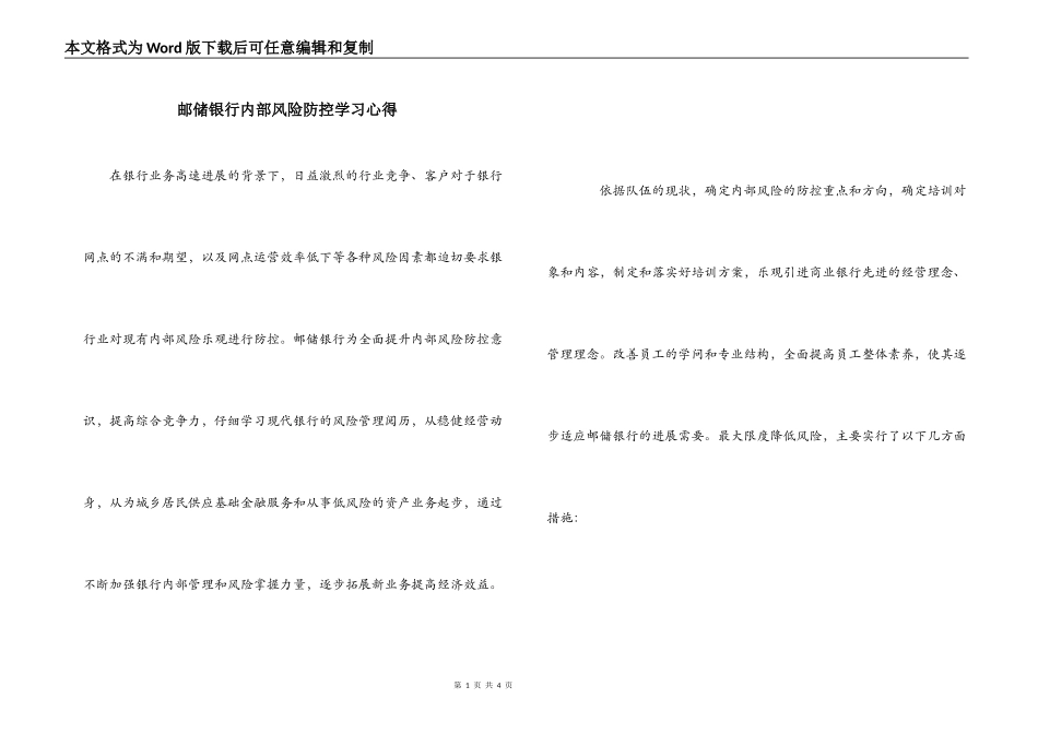 邮储银行内部风险防控学习心得_第1页