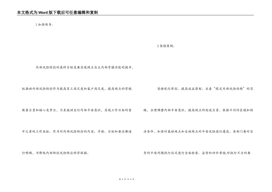邮储银行内部风险防控学习心得_第2页