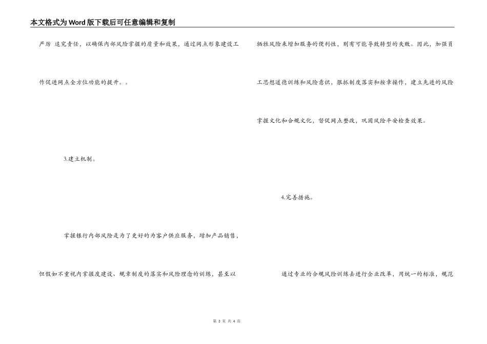 邮储银行内部风险防控学习心得_第3页