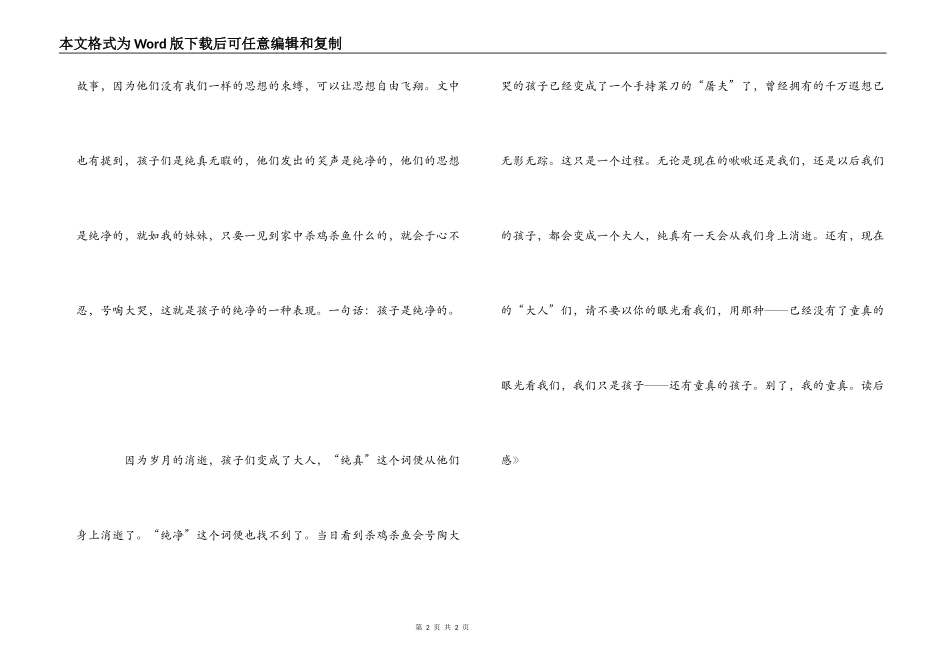《宝贝宝贝》读后感_第2页