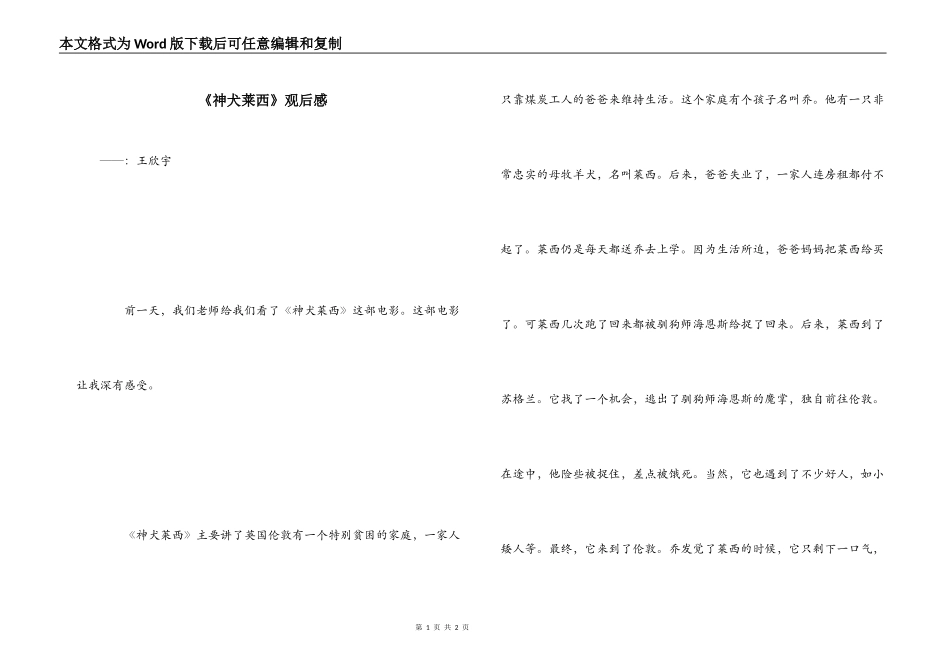 《神犬莱西》观后感_第1页