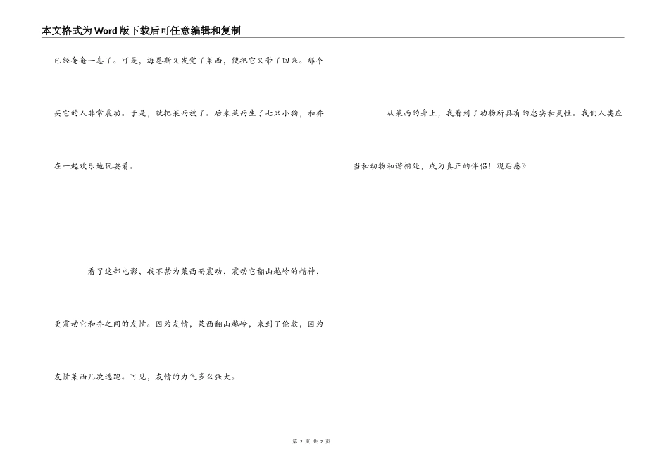 《神犬莱西》观后感_第2页