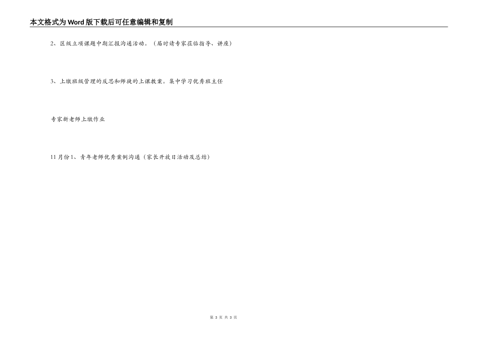 新教师培训计划_第3页
